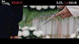 《寻找1999的月老》发布终极预告