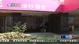 20名男子猛砸婚纱店 声称合同到期要装修