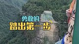 薛之谦挑战极限游戏“天空悬廊”，腿止不住地抖反应过于真实