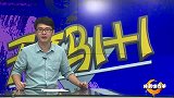 体育切克闹-15年-第156期：《无码1+1》世预赛无后卫 中场堵车-专题