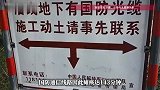 村民挖断国防电缆致通信瘫痪143分钟，积极配合抢修获谅解被免罚