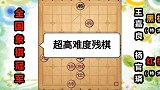 第2集 与冤家王嘉良大战200步棋“残棋圣手”杨官璘封神之战