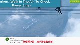 老外看中国高压线工人，美国网友心急了：美国需要重新培养年轻人