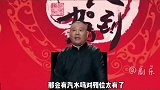 郭德纲：羊肉串是徐州人发明的，不是新疆人！