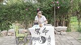 四川方言：老表算命测八字，纯粹打胡乱说，这下摊摊被掀了!
