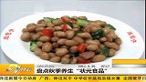 秋季养生-盘点秋季养生状元食品