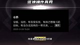 这波操作真秀！
