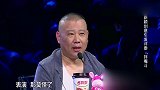笑傲江湖：班长上台演戏，全班都来加油，郭德纲现场拆他们台