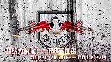 德甲肖电影·第9期：揭秘德甲最大反派 全民公敌的另一面