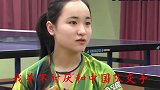 孙颖莎打爆伊藤美诚，其发球姿势遭邓亚萍吐槽：抡半天在干啥？