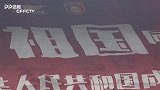 与祖国同行！华夏球迷为国高歌 与巨型TIFO一起形成红色海洋