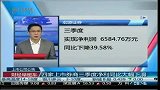 四家上市券商三季度净利同比大幅下滑