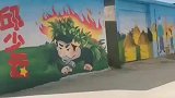 农村墙体绘画，比教科书上的插画好看