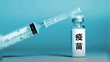 “非瘟疫苗临床试验进展顺利”消息被质疑,网友担忧什么