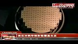 美反对韩导弹射程覆盖北京