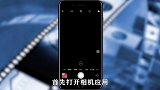 你知道苹果手机怎么打开人像模式吗，快来学习一下