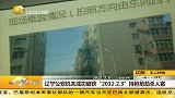 辽宁公安机关成功破获“20120203”持枪抢劫杀人案