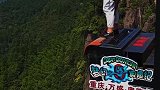 玩转高空项目品味人生百态