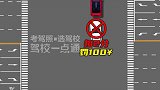 你有闯过绿灯吗？遵守交通规则  换挡  拿驾照  选驾校上驾校一点通
