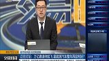 万亿赛道待起飞，氢能源汽车整车再迎利好？