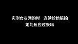 小伙用事实证明在女人网购的时候，千万不能惹她