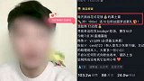 湖南长沙：百万粉丝主播土豪人设翻车：我脱了西装就是流氓