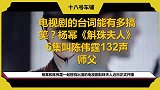 电视剧的台词能有多搞笑杨幂《斛珠夫人》集叫陈伟霆声师父
