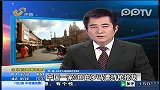 意大利：中国一家三口在罗马遭持枪抢劫