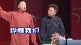 德云社相声：烧饼于谦台上砸挂岳云鹏