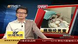 热点播报-20120521-深夜贼影.专偷街边醉鬼！