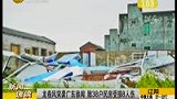 龙卷风突袭广东徐闻 致38户民房受损8人伤-8月19日