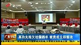 广东早晨-20131030-真功夫拖欠社保四年，被责成立既整改