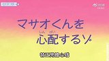 蜡笔小新台配版：幼稚园的大家都很担心正南，小新替正南担心哦