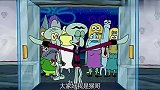海绵宝宝：章鱼哥的凡尔赛老同学，没啥本事损人特别行