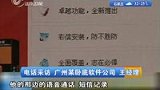 “卧底手机”威力无比 一言一行被监听-7月13日