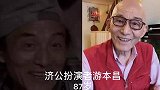 八位爷爷辈明星，几代人的回忆