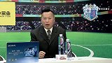 亚冠小组赛第6轮录播：广州恒大淘宝vs大阪樱花（丁伟杰 江忠德）