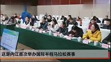 2019内江国际半程马拉松赛新闻发布会举行