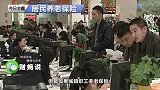 职工养老保险和居民养老保险哪个更适合养老？赶紧看！影响每个人