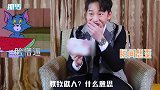 彭昱畅听到“教你做人”，瞬间想歪一顿爆笑：以为是教我生小孩