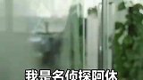名侦探系列来了，我已经知道真相了