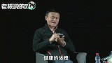 马云对孩子“放任不管”？马云：别成为第二个我就够了！