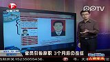 官员引咎辞职 3个月后仍在任