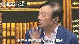 任正非：中国社会治安全世界最好！现在深圳基本连小偷都没了