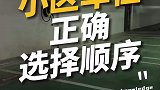 原来小区车位还有讲究！真是学到了