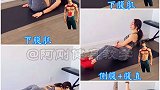 腹肌训练高效训练动作。
