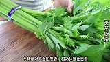 生吃芹菜？想不到这么多的好处，30年老保姆的拿手菜