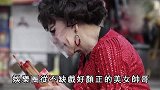当豪门小三生6子被弃，一生疯狂活成笑话，凭啥51岁又嫁富豪？