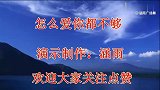 腰腹有氧健身操《爱你爱不够》男女深情对唱，歌曲醉人舞蹈