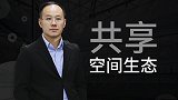 共享办公：资本寒冬中的一丝春意